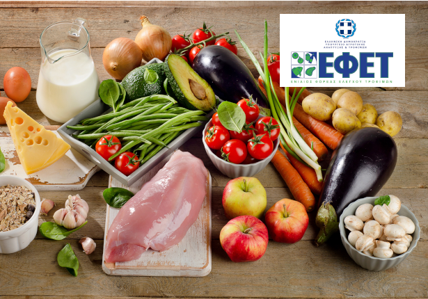 Ασφάλεια τροφίμων και προστασία καταναλωτή